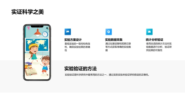 答辩之研究方法选用PPT模板
