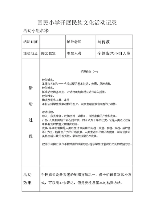 回民小学陶艺活动记录