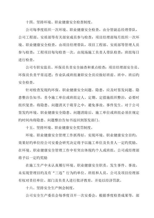 环境职业健康安全管理新版制度.docx