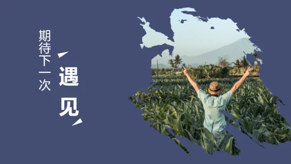 农村生活旅行在路上通用PPT模板