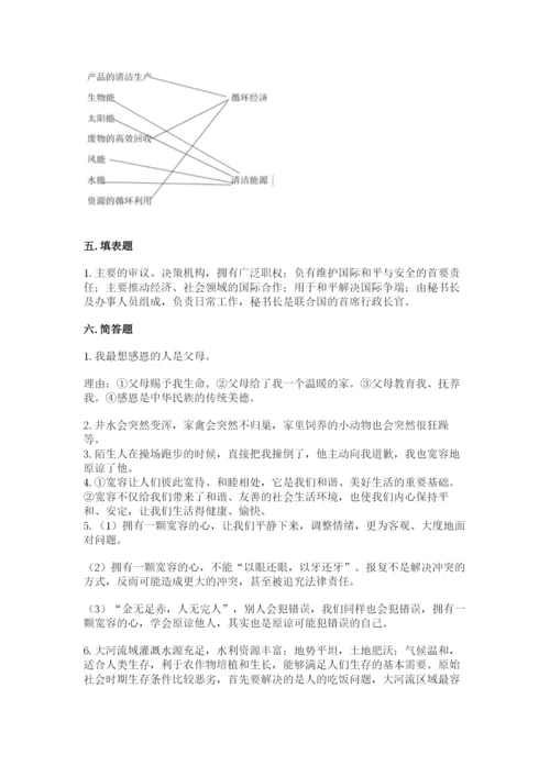 部编版六年级下册道德与法治期末测试卷【考点梳理】.docx