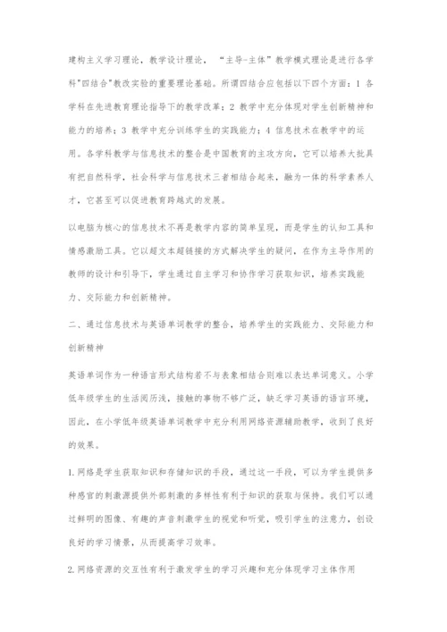 信息技术环境下的小学英语教学.docx