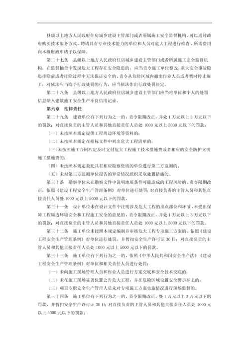 危险性较大分部分项工程安全管理规定018版.docx