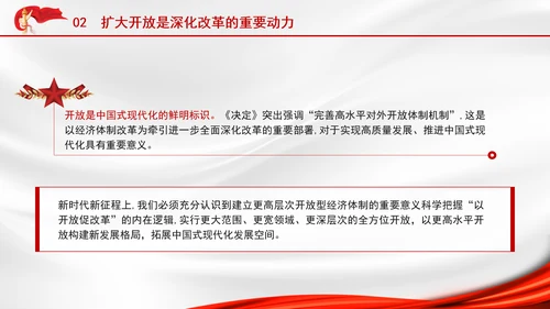 新时代推进全面深化改革开放党课PPT