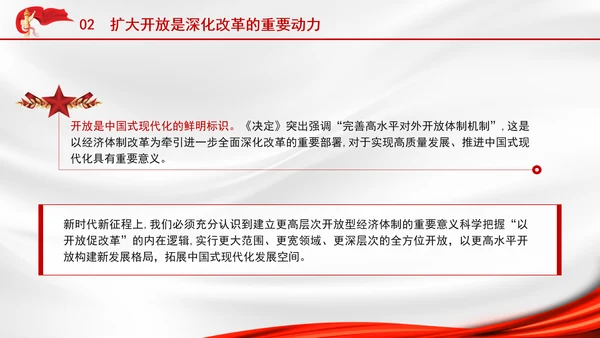 新时代推进全面深化改革开放党课PPT