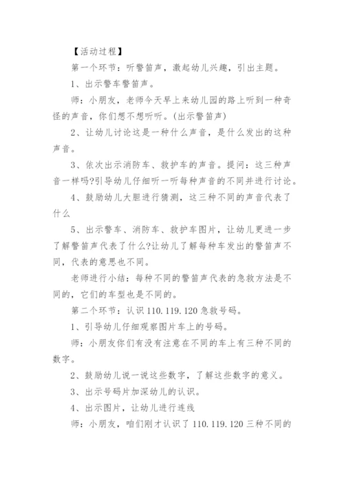 小班防震安全教案.docx