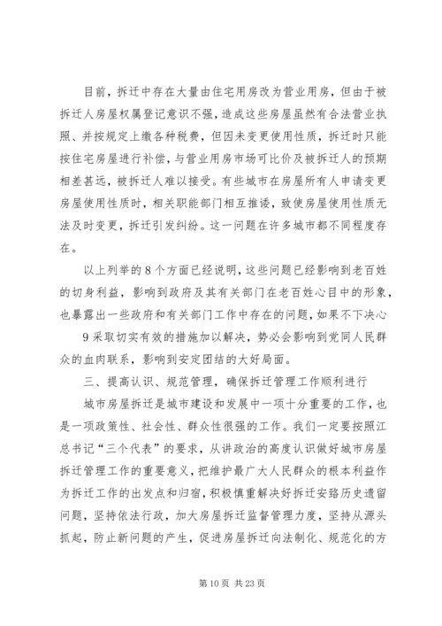 刘志峰副部长在全国城市房屋拆迁工作座谈会上的讲话.docx