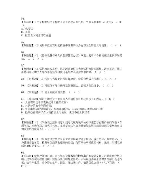 2022年A特种设备相关管理锅炉压力容器压力管道资格考试题库及模拟卷含参考答案20