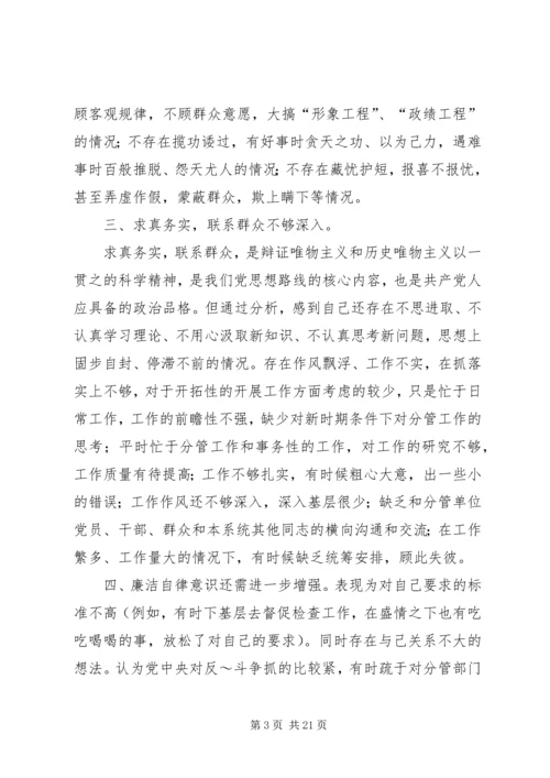 副局长民主生活会发言提纲(精选多篇).docx