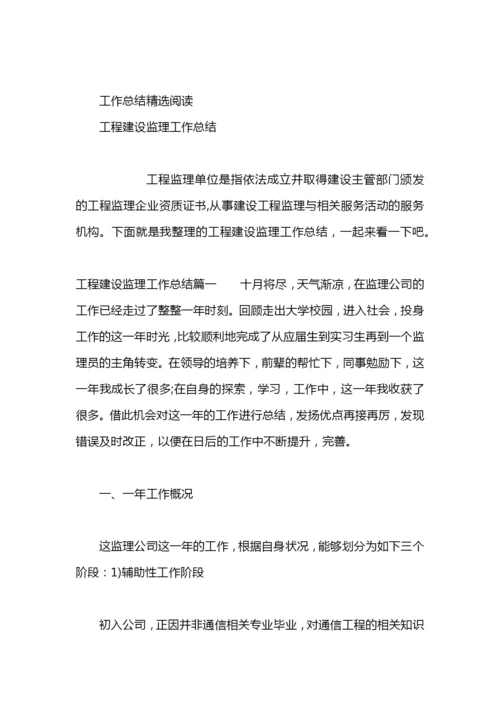 工程安全监理工作总结.docx