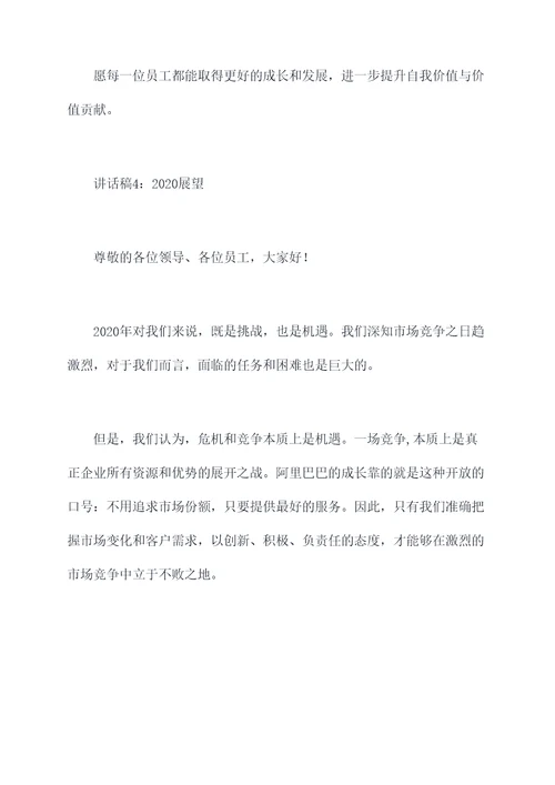 公司年会经理如何讲话稿