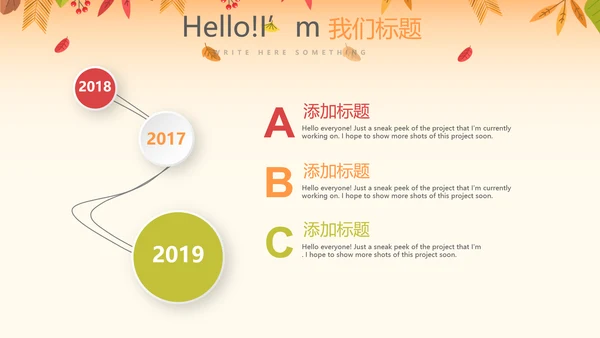 你好秋天秋季工作总结动态PPT