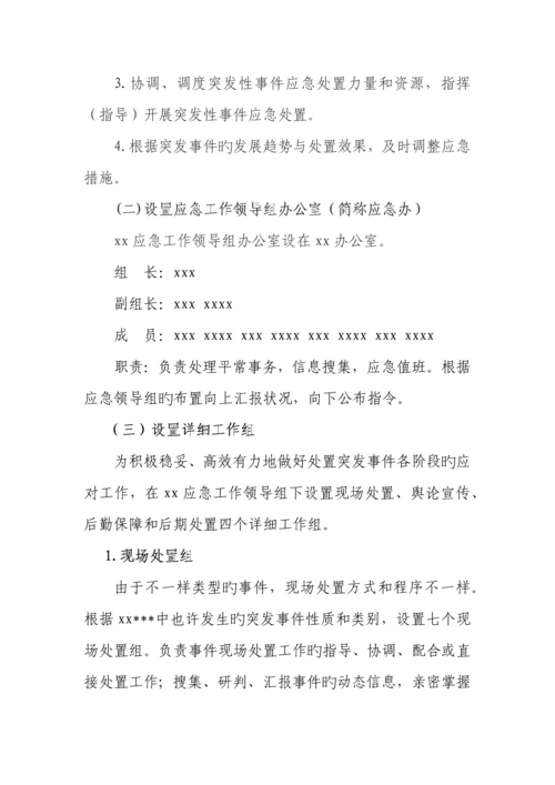 2023年突发事件应急预案.docx