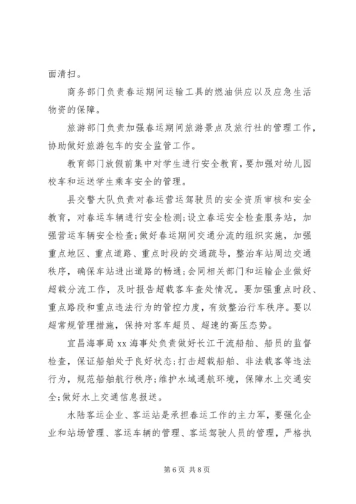 副县长在XX年全县春运工作会上的讲话.docx