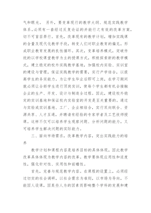 职业院校的艺术设计教育探索论文.docx