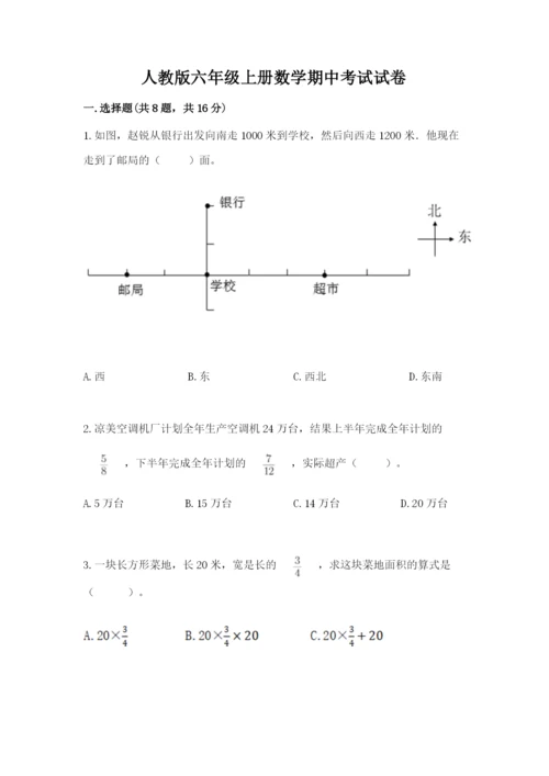 人教版六年级上册数学期中考试试卷含答案【预热题】.docx