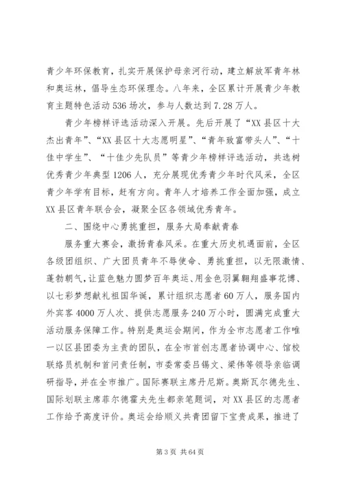 顺义团区委书记闫岩在共青团XX省XX县区第二次代表大会工作报告.docx