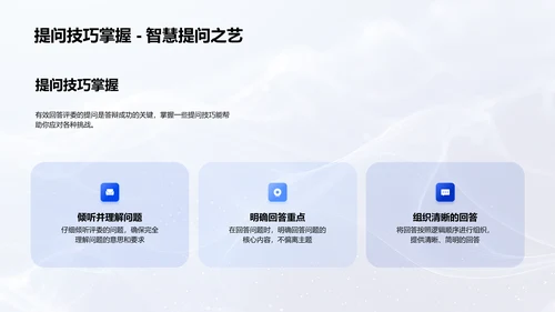 历史学答辩指南PPT模板