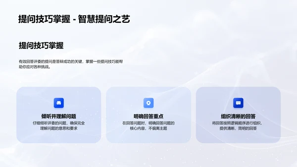 历史学答辩指南PPT模板