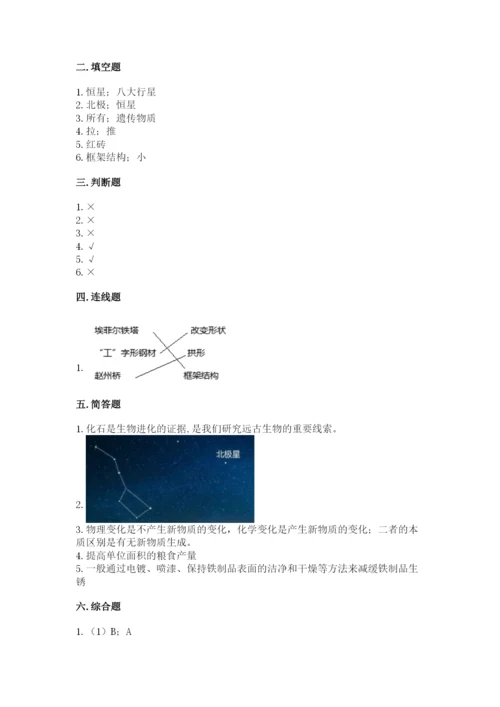 教科版科学六年级下册期末测试卷标准卷.docx