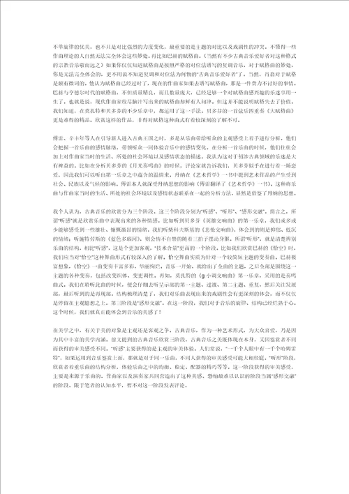 古典音乐感受