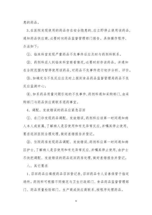 人民医院药品管理制度3篇.docx