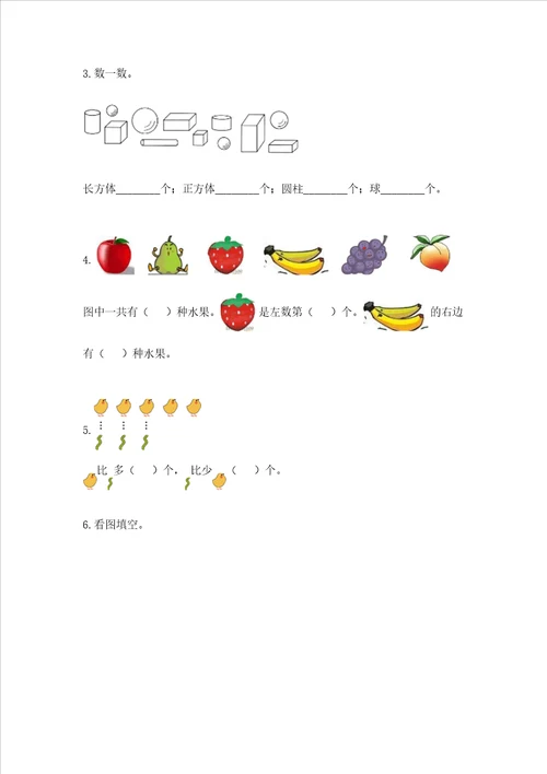 一年级上册数学期中测试卷含答案a卷