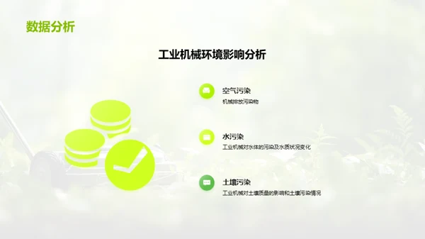 绿色革新：工业机械的环保转型