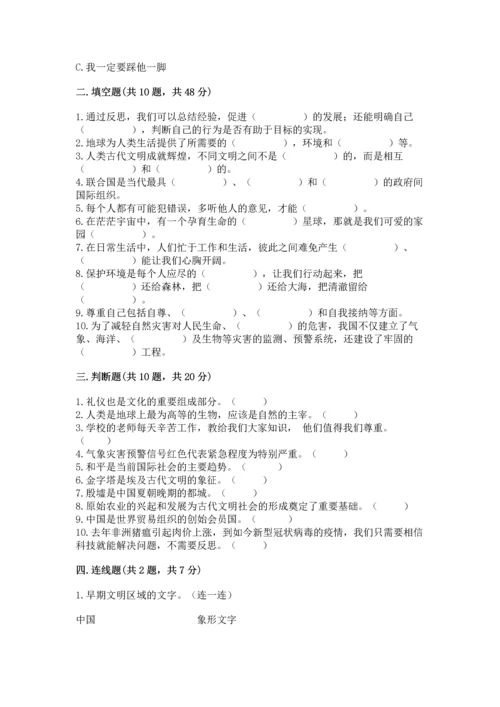 最新部编版六年级下册道德与法治期末测试卷含完整答案（必刷）.docx