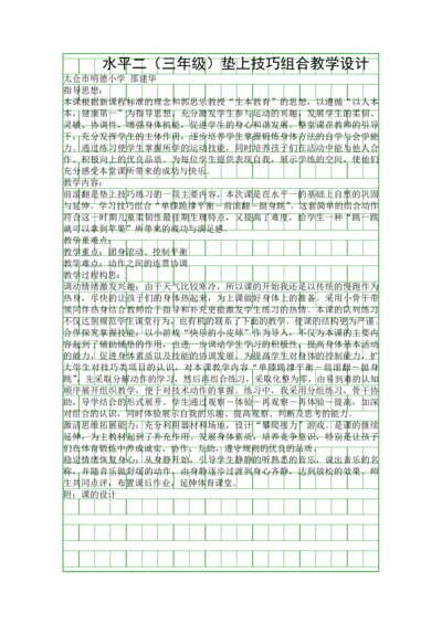 垫上技巧组合.docx