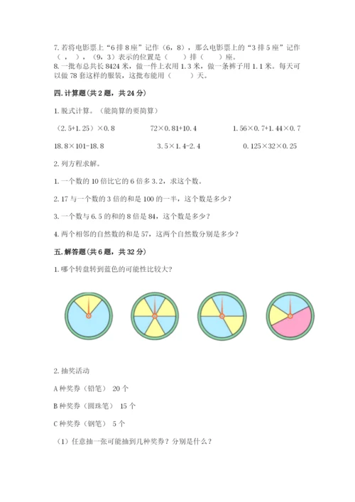 2022人教版数学五年级上册期末测试卷附完整答案【必刷】.docx