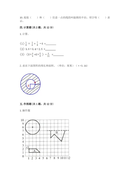 2022六年级上册数学期末测试卷带答案（培优）.docx