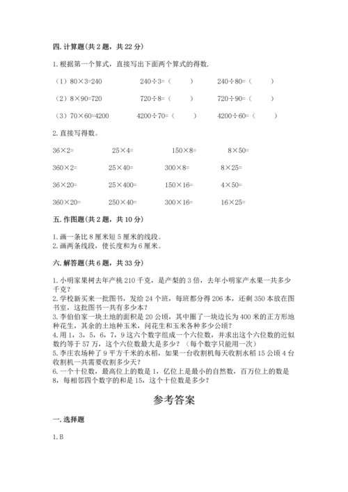 人教版四年级上册数学 期末测试卷精品（黄金题型）.docx