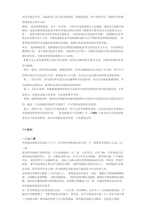 考研忠告：考研必要准备与时间安排(经典版).docx