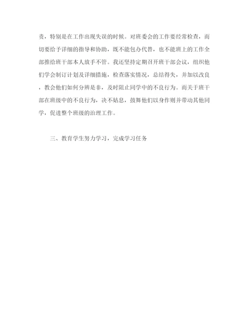 精编之上学期初中班主任工作参考总结范文（通用）.docx