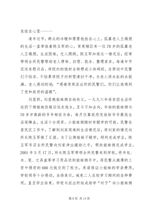 人民警察演讲稿——青春勇担当热血铸警魂.docx