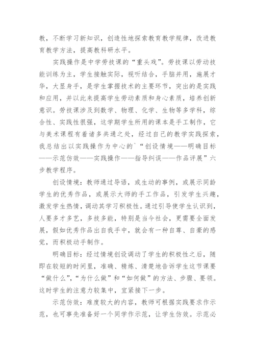 劳技课教学工作总结.docx