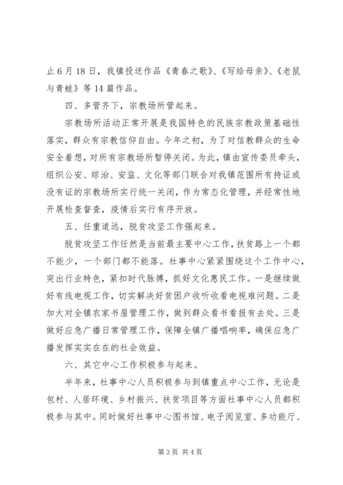 社事中心半年工作总结和工作计划.docx