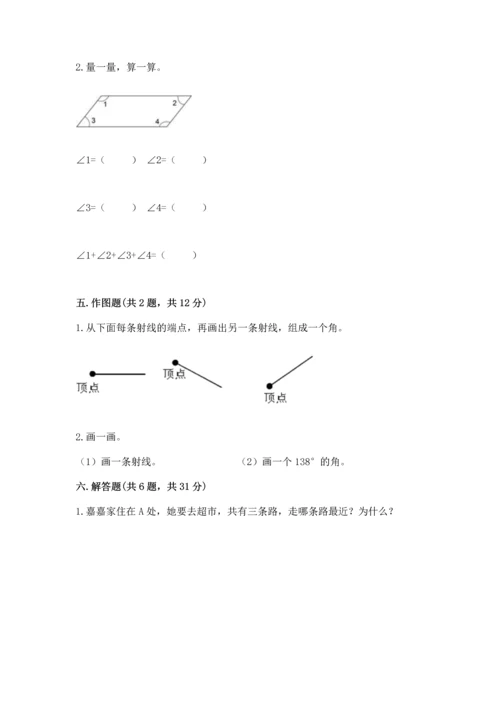 北京版四年级上册数学第四单元 线与角 测试卷含完整答案（考点梳理）.docx