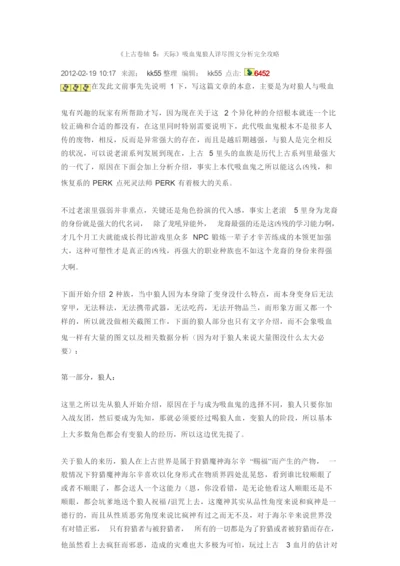 《上古卷轴5：天际》吸血鬼狼人详尽图文分析完全攻略.docx