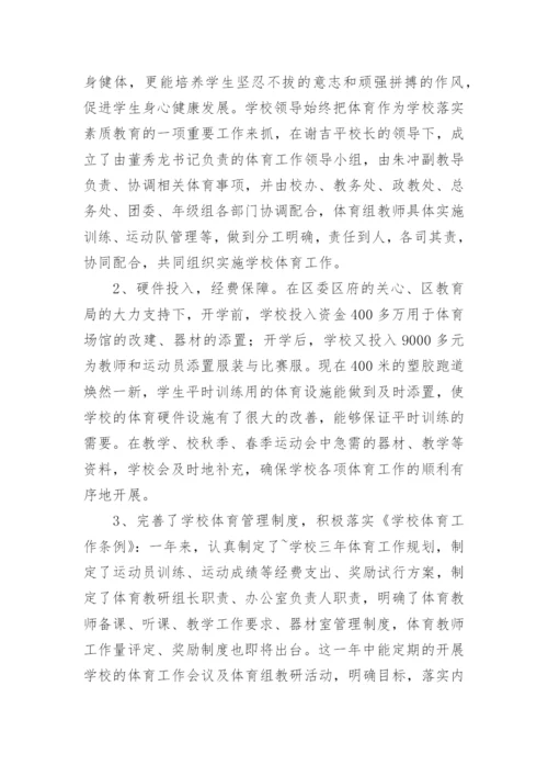 中学学校体育工作总结.docx