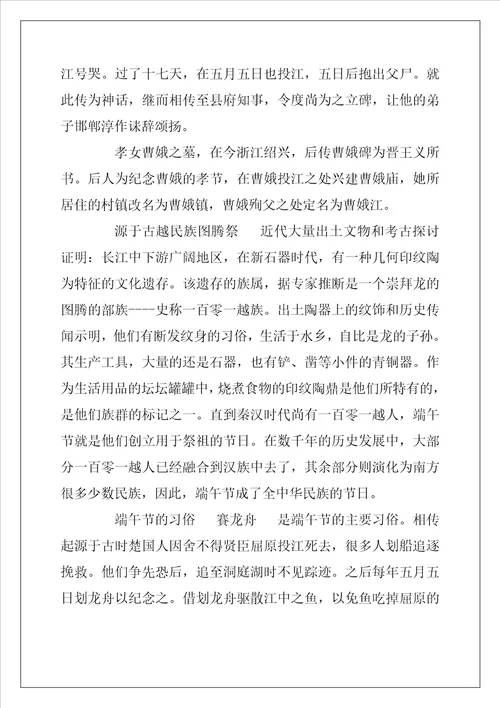 2022年端午节由来及习俗