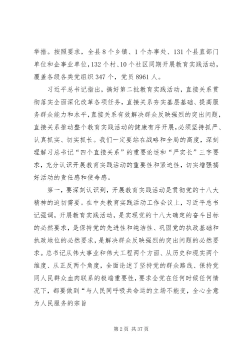 在全县党的群众路线教育实践活动动员会上的讲话.docx
