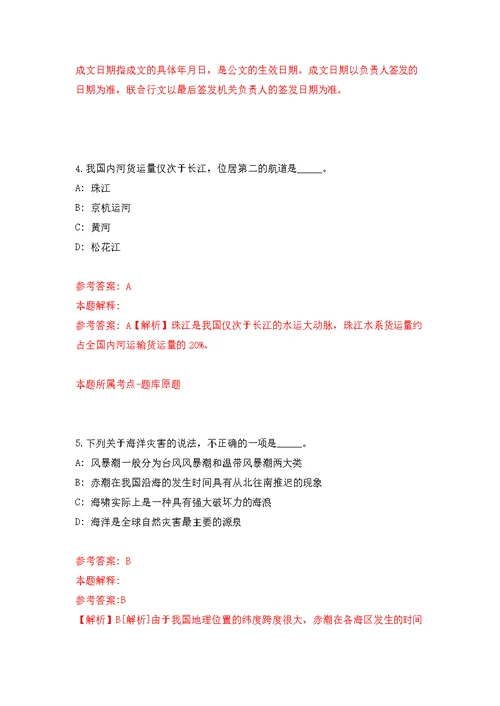 2022年02月广西南宁市商务局利用财政资金聘用人员招考聘用练习题及答案（第9版）