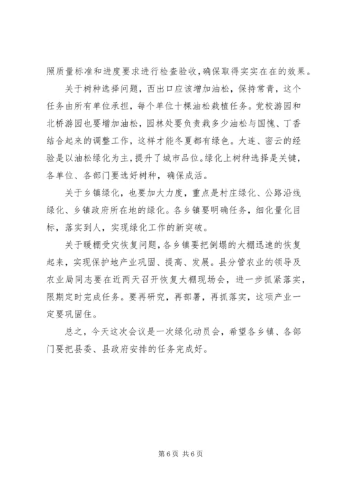 县委书记在全县春季造林绿化大会讲话.docx