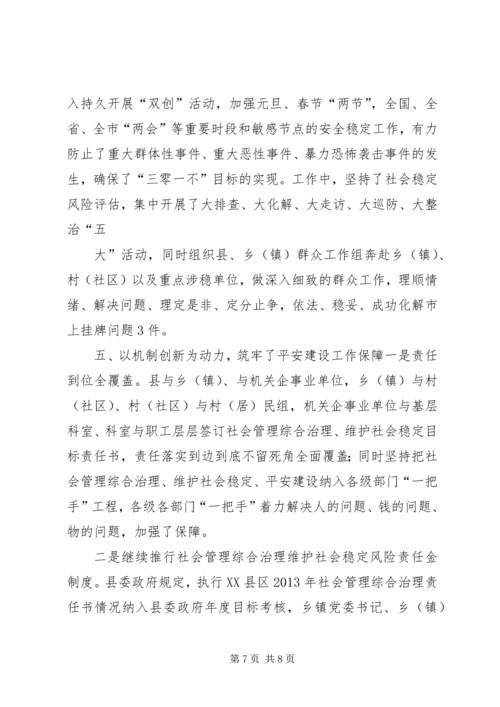 全面深化平安建设倡议书.docx