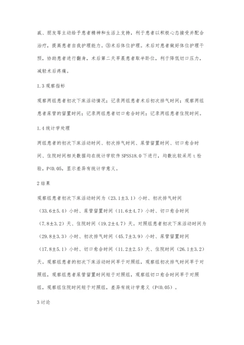 探讨护理干预对肛瘘患者的护理效果影响观察.docx