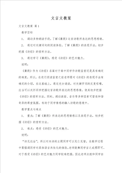 文言文教案5