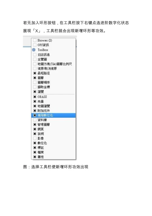 QGIS中文操作基础手册.docx