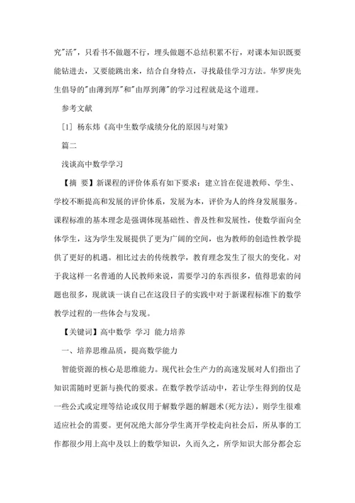 高中数学职称论文发表